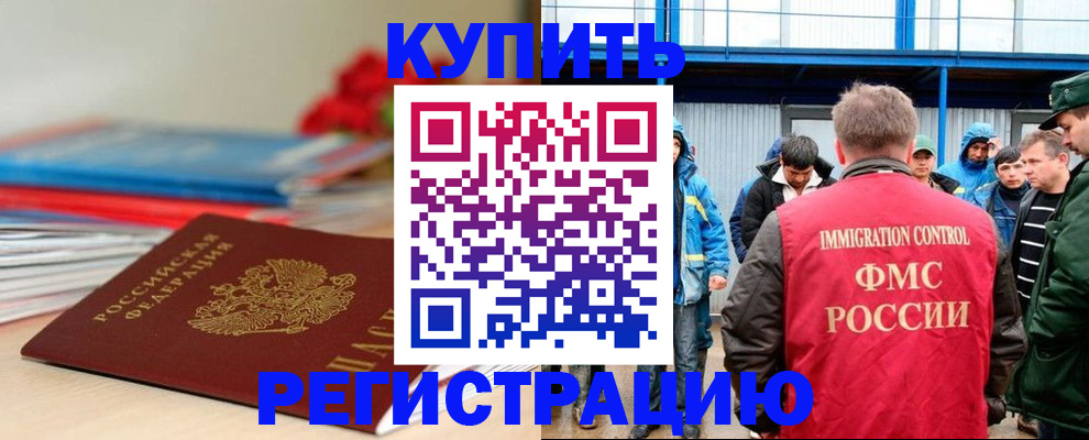 временная регистрация в Находке