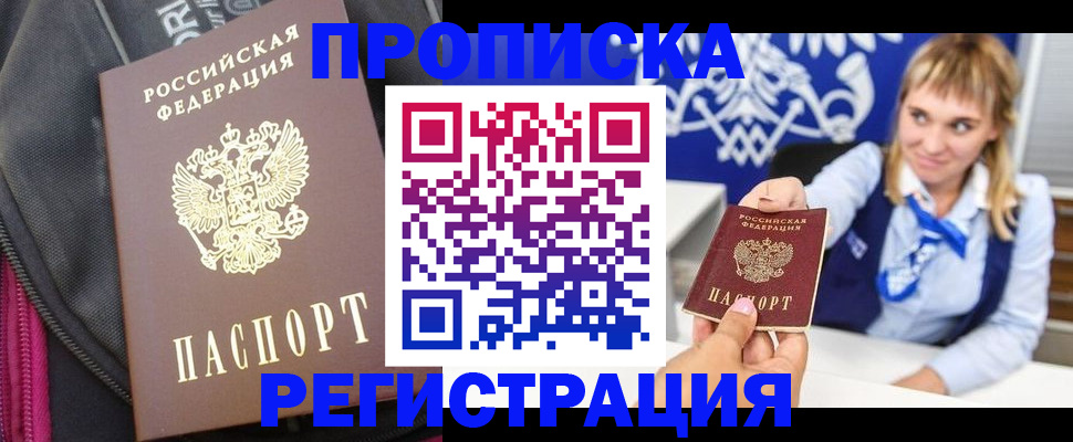 прописка для школы в Находке