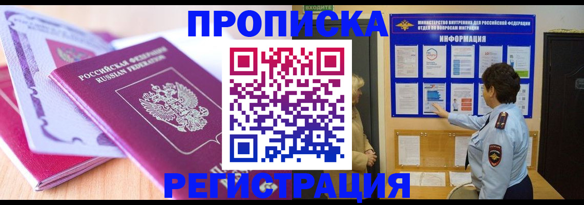 прописка паспорт в Находке