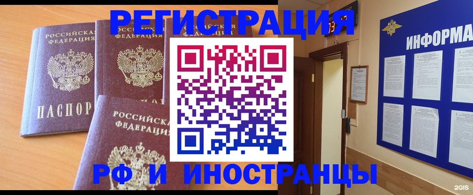 прописка паспорт в Находке