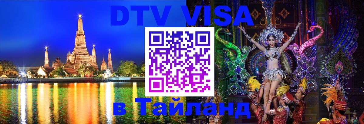 Сколько стоит DTV виза — актуальные цены, оформление даже без документов - Находка  19.11.2025 